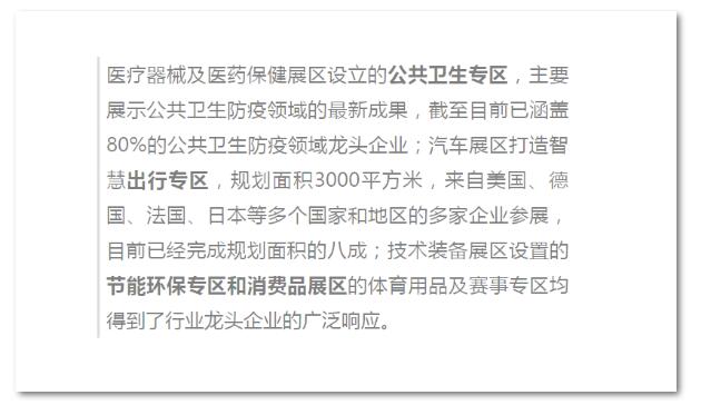 第三屆進博會企業商業展區說明 第三屆進博會企業商業展區說明