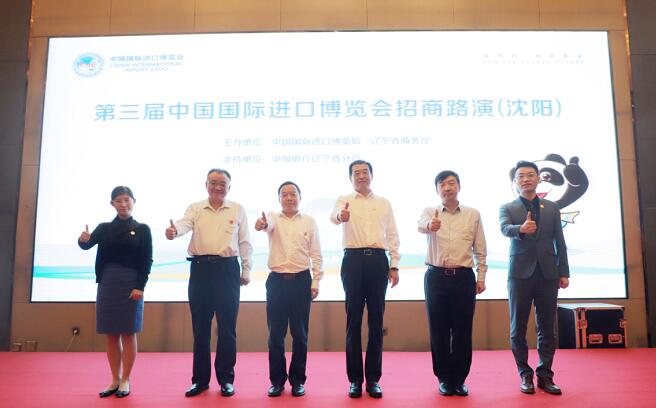 第三屆進博會招商路演在沈陽舉辦.jpg 第三屆進博會招商路演在沈陽舉辦.jpg