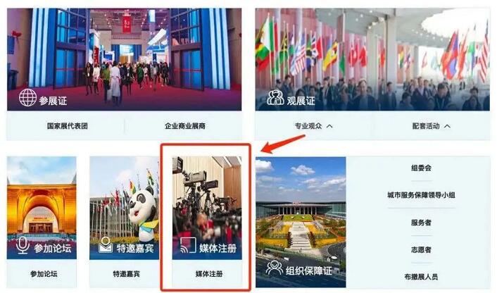 進博會媒體官網注冊流程 進博會媒體官網注冊流程