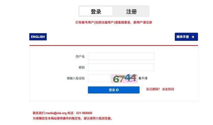 進博會媒體官網注冊流程 進博會媒體官網注冊流程