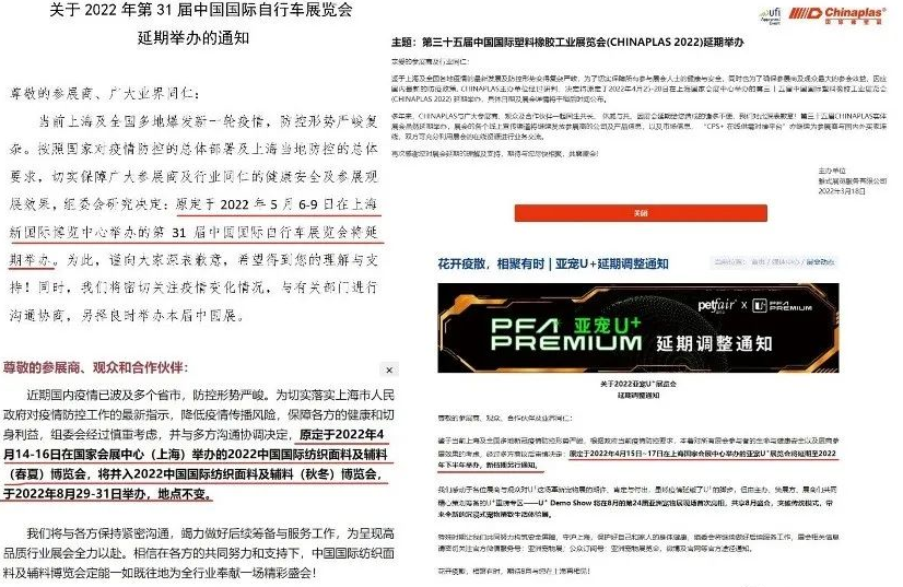 上海相關(guān)展會延期通知 上海相關(guān)展會延期通知