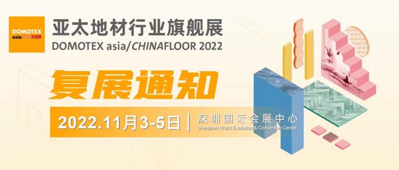 深圳亞太地材展 深圳亞太地材展